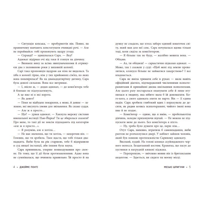 Книга Міські шпигуни. Книга 1 - Джеймс Понті Ранок (9786170985859) изображение 6