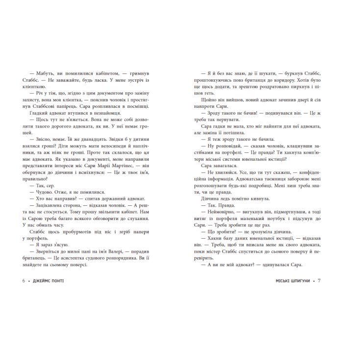 Книга Міські шпигуни. Книга 1 - Джеймс Понті Ранок (9786170985859) изображение 7