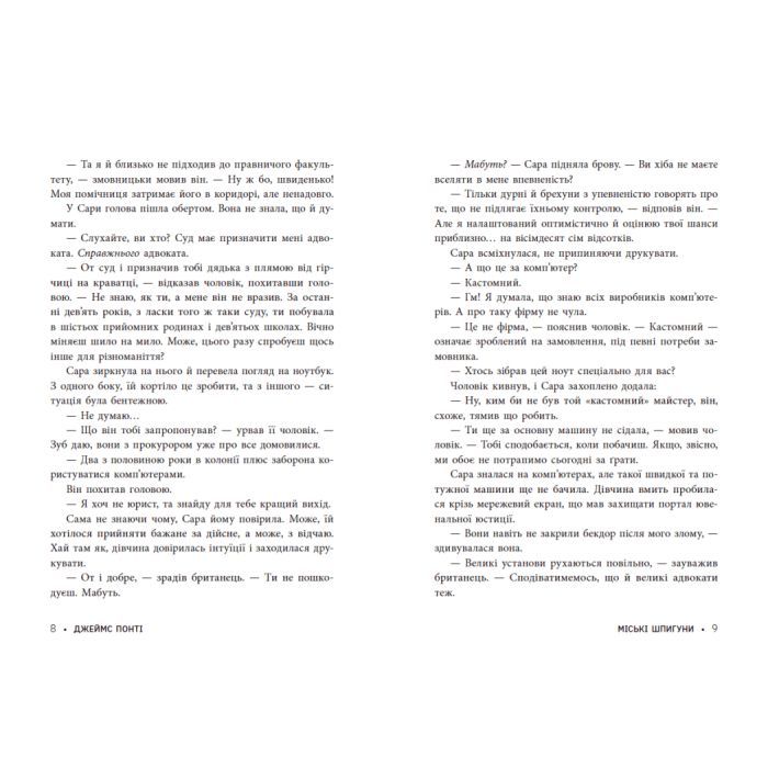 Книга Міські шпигуни. Книга 1 - Джеймс Понті Ранок (9786170985859) изображение 8