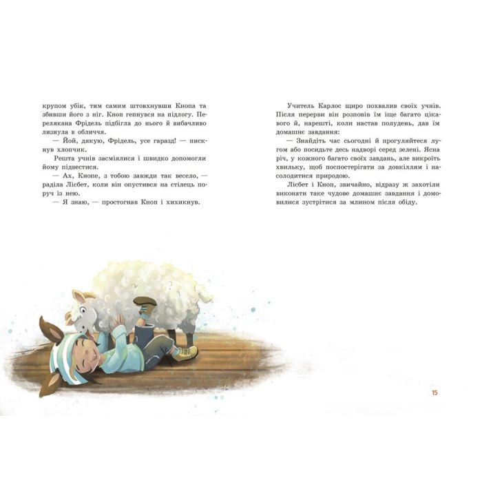 Книга Непосида Кноп. Диво в Маленькому лісі - Сандра Ґрімм Ранок (9786170987723) зображення 11