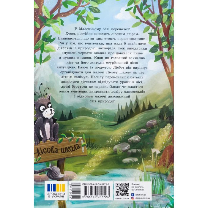 Книга Непосида Кноп. Диво в Маленькому лісі - Сандра Ґрімм Ранок (9786170987723) зображення 2