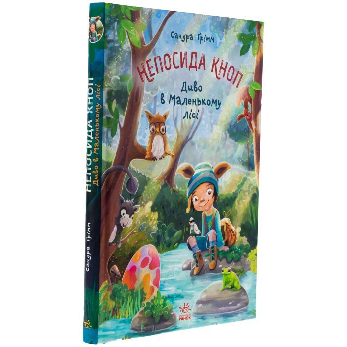Книга Непосида Кноп. Диво в Маленькому лісі - Сандра Ґрімм Ранок (9786170987723) зображення 3