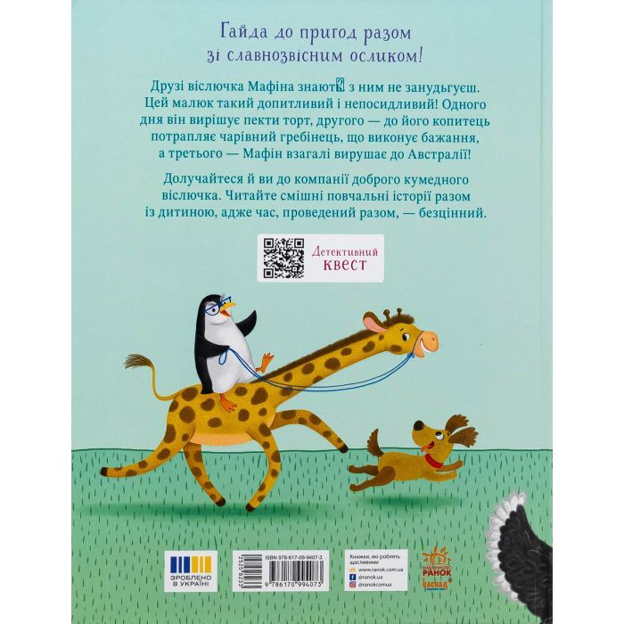 Книга Ослик Мафін та його веселі друзі - Енн Хогарт Ранок (9786170994073) зображення 2