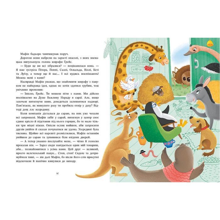 Книга Ослик Мафін та його веселі друзі - Енн Хогарт Ранок (9786170994073) зображення 7