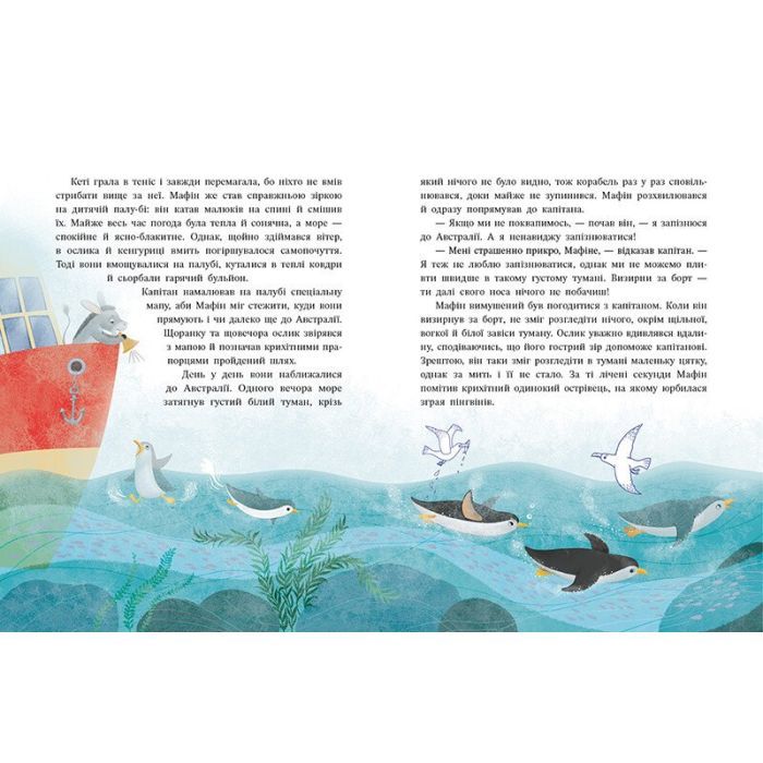 Книга Ослик Мафін та його веселі друзі - Енн Хогарт Ранок (9786170994073) зображення 8