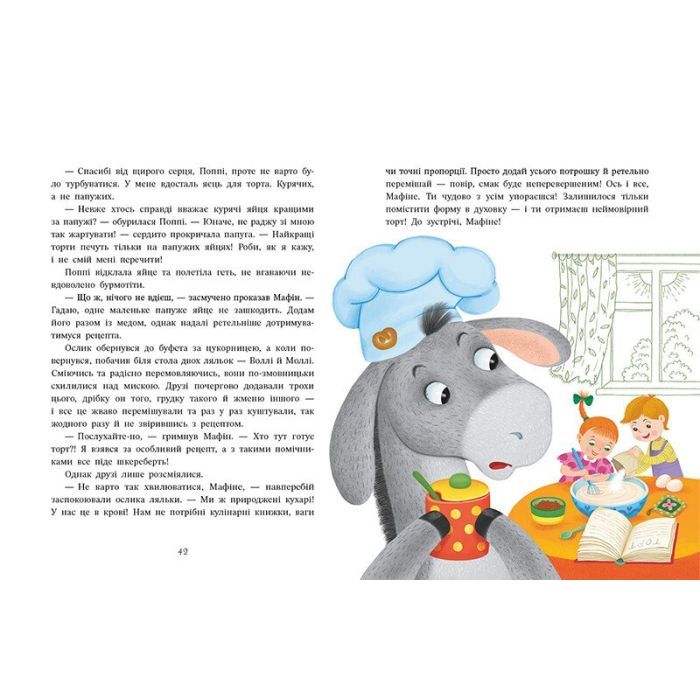 Книга Ослик Мафін та його веселі друзі - Енн Хогарт Ранок (9786170994073) зображення 9