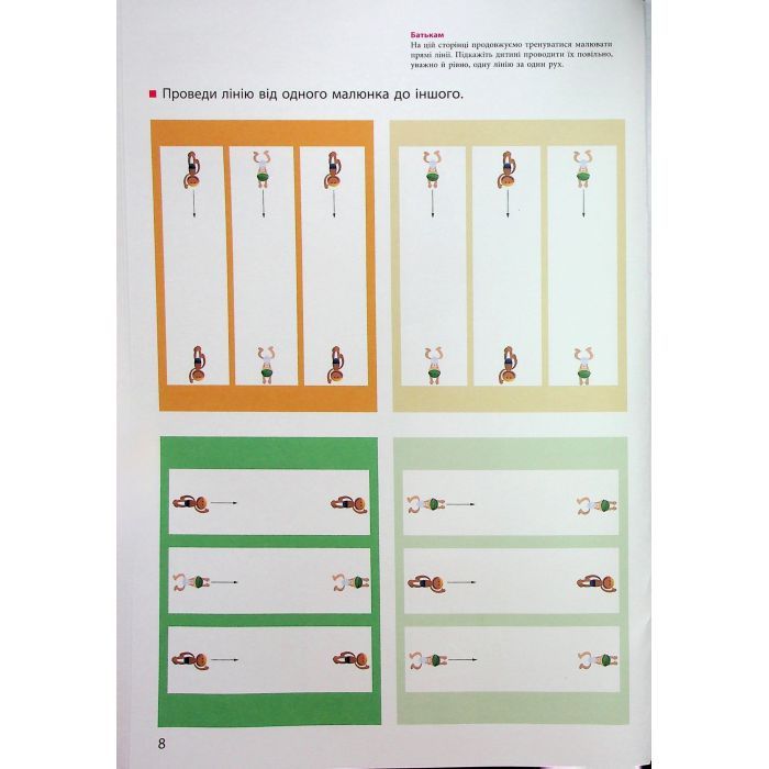 Книга KUMON. Прості лінії Ранок (9786170985361) зображення 11