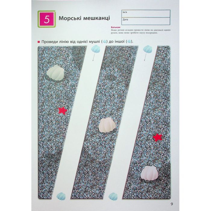 Книга KUMON. Прості лінії Ранок (9786170985361) зображення 12