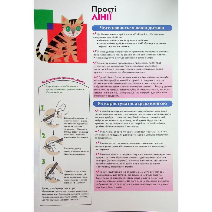 Книга KUMON. Прості лінії Ранок (9786170985361) зображення 3