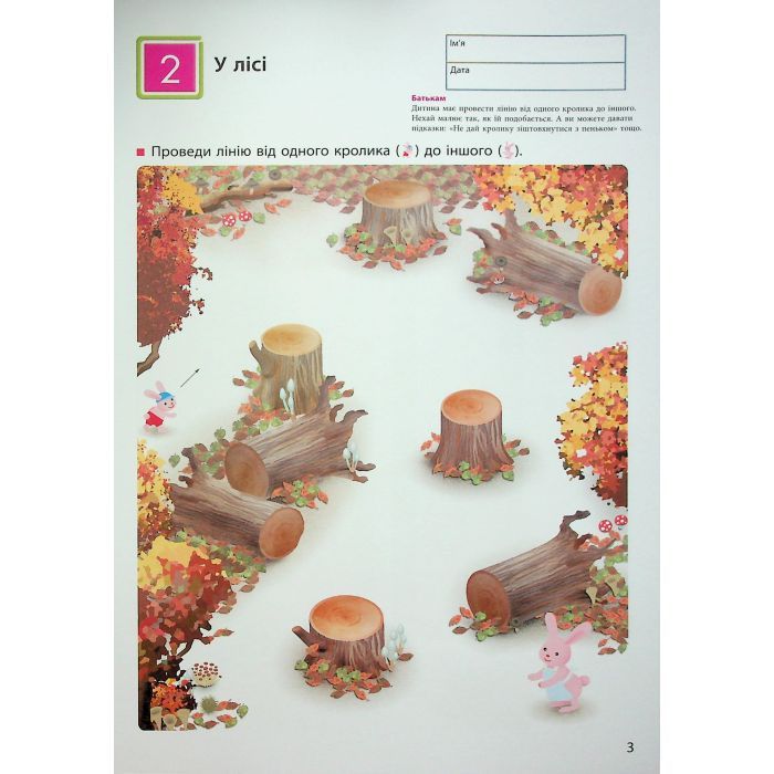 Книга KUMON. Прості лінії Ранок (9786170985361) зображення 6