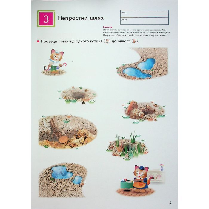 Книга KUMON. Прості лінії Ранок (9786170985361) зображення 8