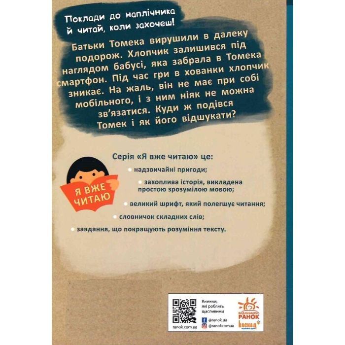 Книга Я вже читаю. Усе через смартфон - Мажена Квітнєвська-Таларчик Ранок (9786170982445) изображение 2