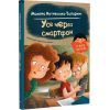 Книга Я вже читаю. Усе через смартфон - Мажена Квітнєвська-Таларчик Ранок (9786170982445) изображение 3