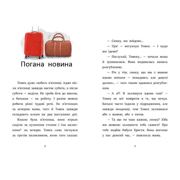 Книга Я вже читаю. Усе через смартфон - Мажена Квітнєвська-Таларчик Ранок (9786170982445) изображение 5