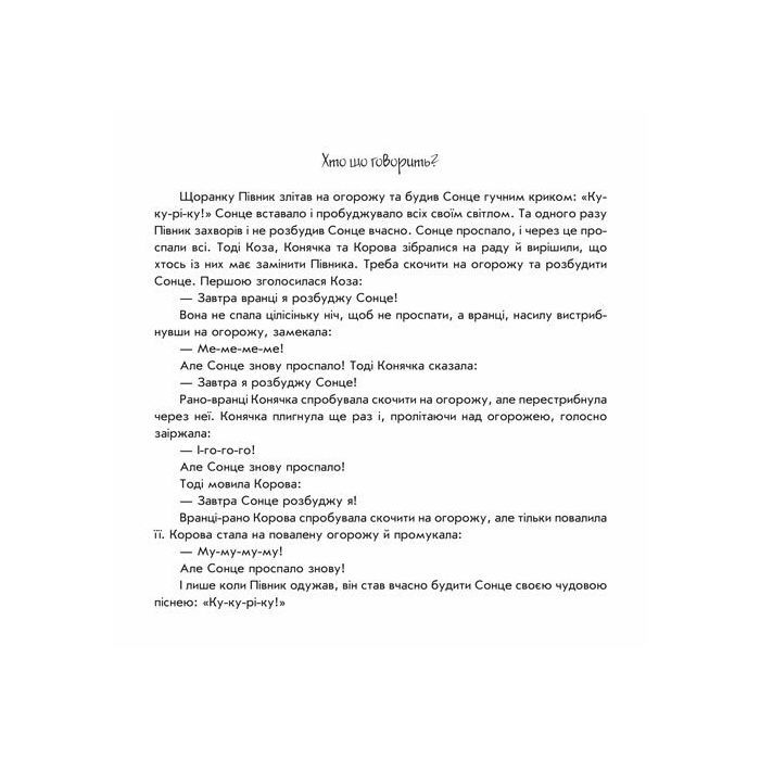 Книга Хто що говорить? Пограй-но в театр - Геннадій Меламед Ранок (9789667495367) зображення 3