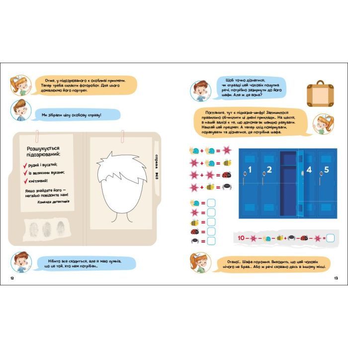 Книга Детективні розваги! Що, де і куди зникло? - А. Черемісіна Ранок (9789667617578) зображення 3