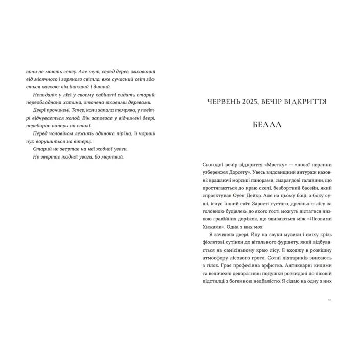 Книга Опівнічний бенкет - Люсі Фолі Видавництво Старого Лева (9789664486290) зображення 5