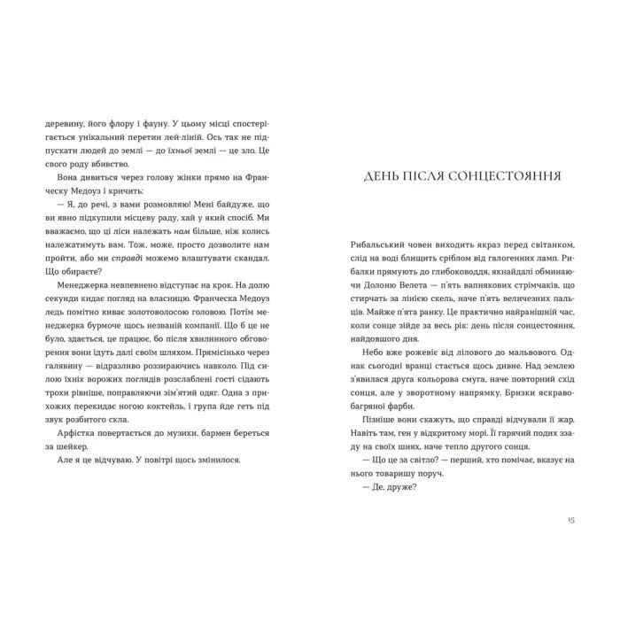 Книга Опівнічний бенкет - Люсі Фолі Видавництво Старого Лева (9789664486290) зображення 7
