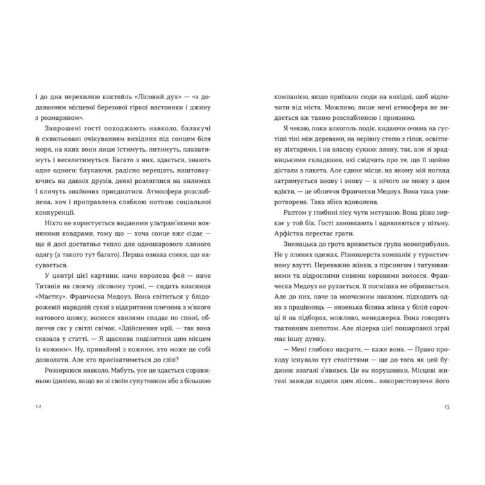 Книга Опівнічний бенкет - Люсі Фолі Видавництво Старого Лева (9789664486290) зображення 8