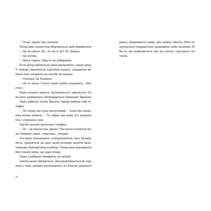 Книга Опівнічний бенкет - Люсі Фолі Видавництво Старого Лева (9789664486290) зображення 9