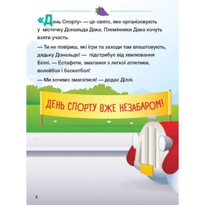 Книга Disney Маля. Школа життя. Корисна їжа - Ненсі Перент Ранок (9786170966735) зображення 2