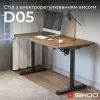 Компьютерный стол Sihoo D05 Walnut/Black (D05-104/D05-107) изображение 4