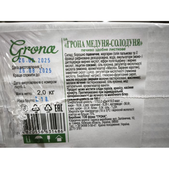 Печенье Grona слоеное Медуня-солодка 2 кг (4820156631486) изображение 2