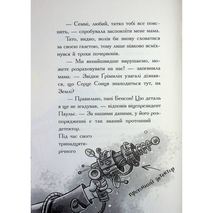 Книга Космічна тривога. Крізь космос із гіперзвуком. Книга 1 - Патрік Фікс Ранок (9786170992130) изображение 12