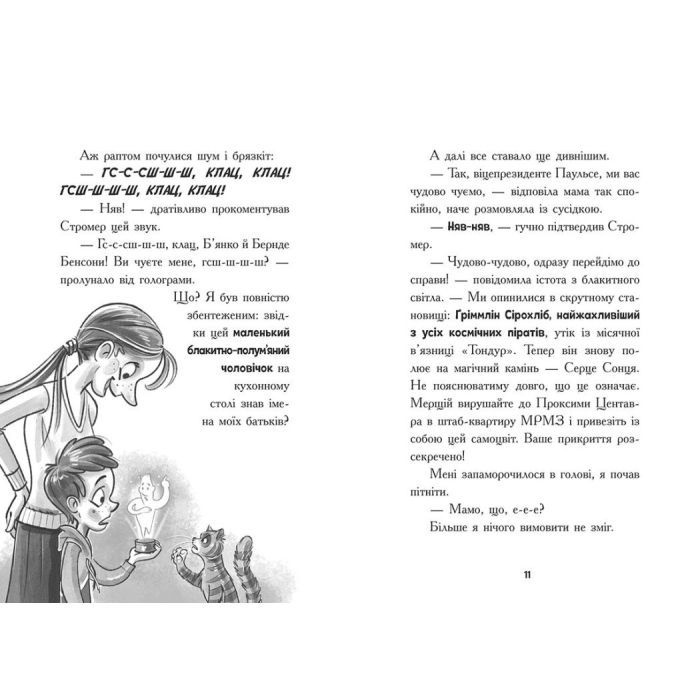 Книга Космічна тривога. Крізь космос із гіперзвуком. Книга 1 - Патрік Фікс Ранок (9786170992130) изображение 4