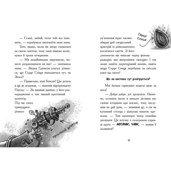 Книга Космічна тривога. Крізь космос із гіперзвуком. Книга 1 - Патрік Фікс Ранок (9786170992130) изображение 5