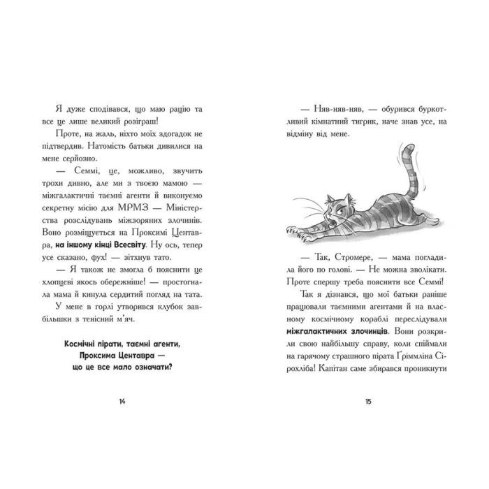 Книга Космічна тривога. Крізь космос із гіперзвуком. Книга 1 - Патрік Фікс Ранок (9786170992130) изображение 6