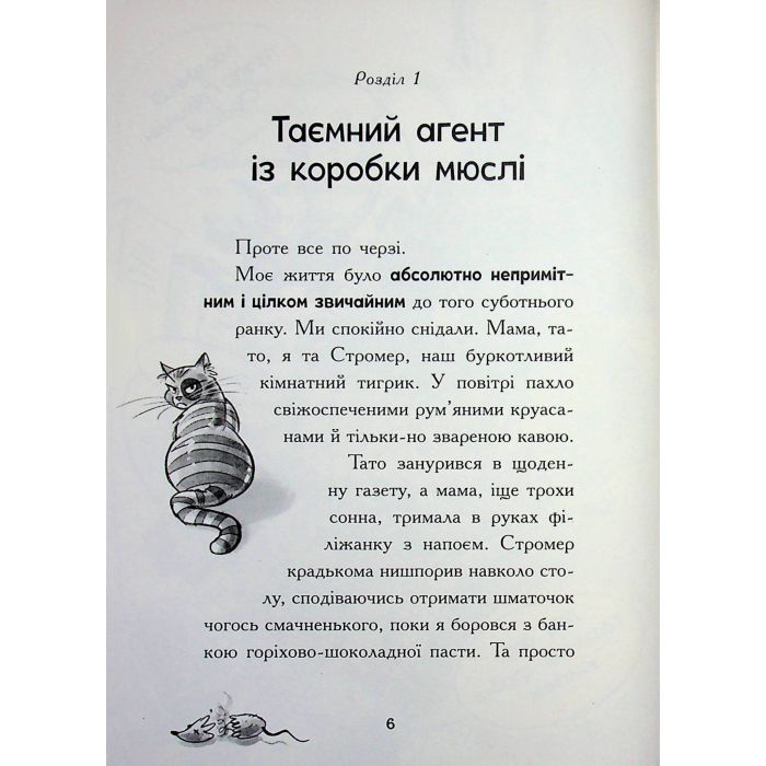 Книга Космічна тривога. Крізь космос із гіперзвуком. Книга 1 - Патрік Фікс Ранок (9786170992130) изображение 6