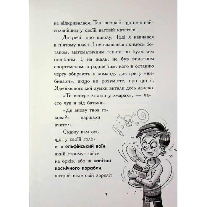Книга Космічна тривога. Крізь космос із гіперзвуком. Книга 1 - Патрік Фікс Ранок (9786170992130) изображение 7