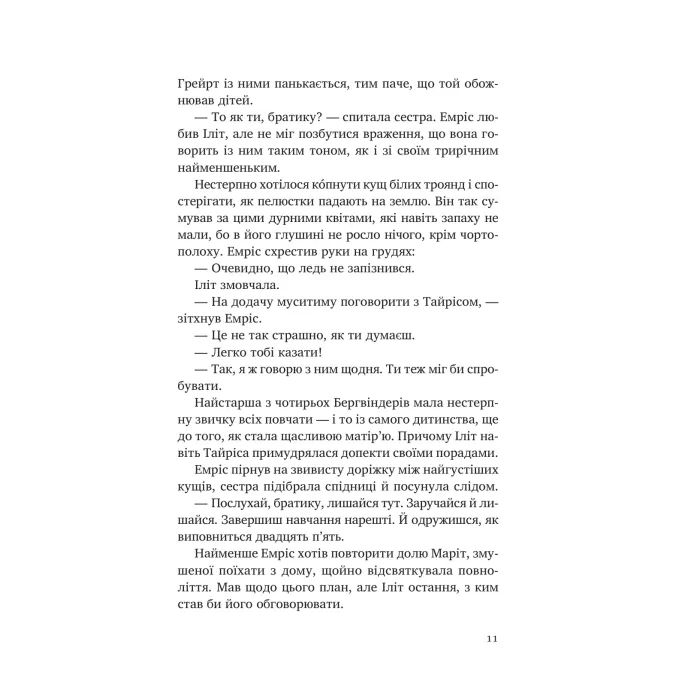 Книга Батьковбивця (Змієві діти #1) - Олена Кузьміна Vivat (9786171713475) изображение 11
