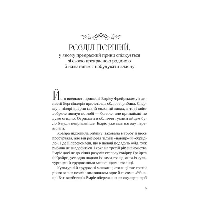 Книга Батьковбивця (Змієві діти #1) - Олена Кузьміна Vivat (9786171713475) изображение 5
