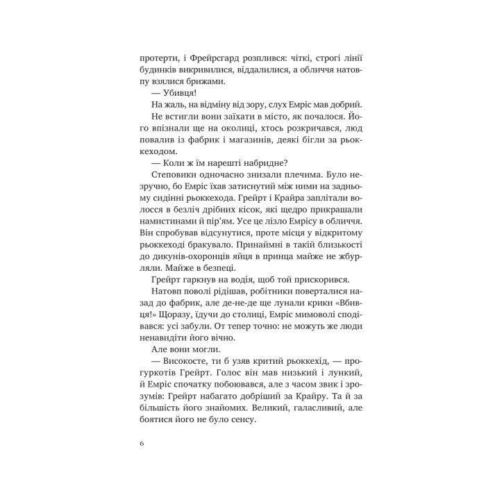 Книга Батьковбивця (Змієві діти #1) - Олена Кузьміна Vivat (9786171713475) изображение 6
