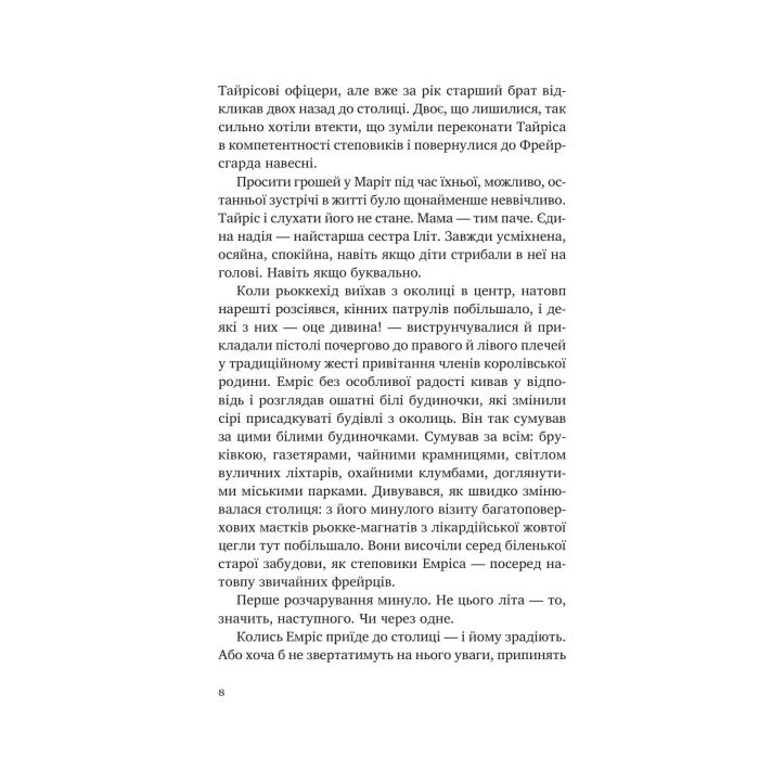 Книга Батьковбивця (Змієві діти #1) - Олена Кузьміна Vivat (9786171713475) изображение 8