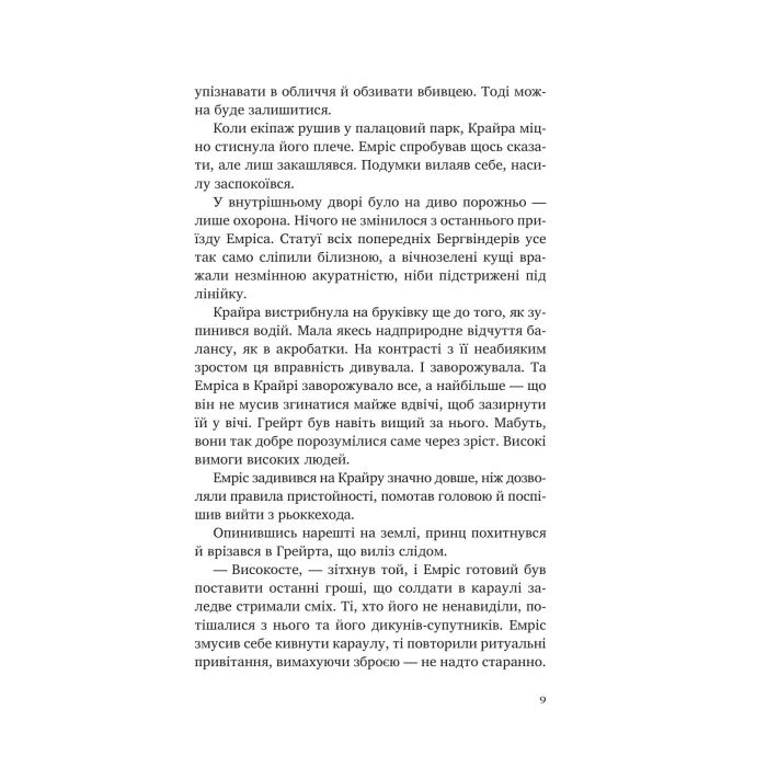 Книга Батьковбивця (Змієві діти #1) - Олена Кузьміна Vivat (9786171713475) изображение 9