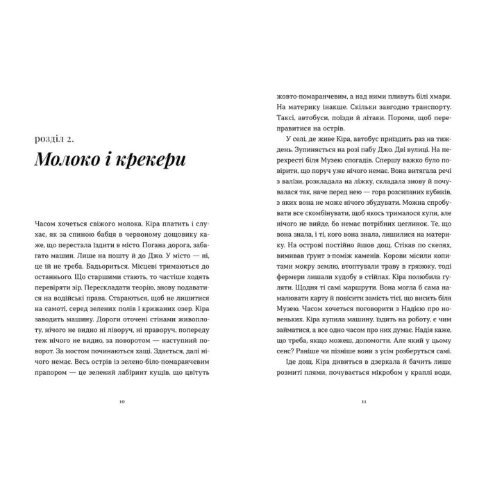 Книга На захід від міста - Ганна Городецька Видавництво Старого Лева (9789664487037) изображение 6