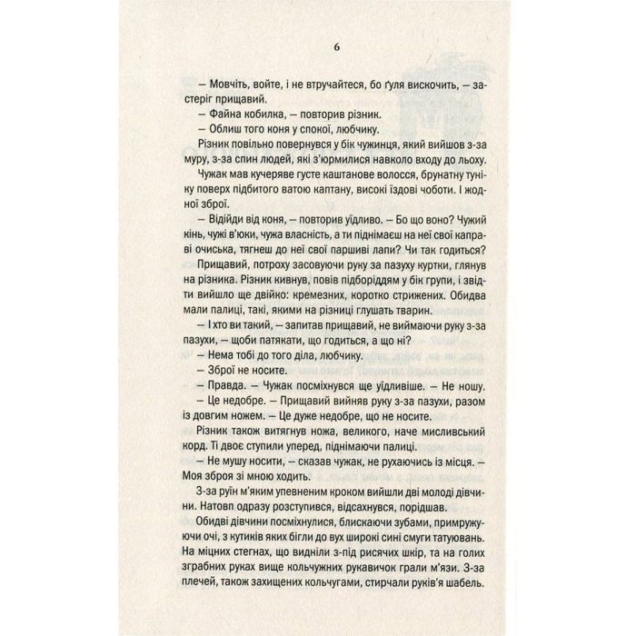 Книга Відьмак. Меч призначення. Книга 2 - Анджей Сапковський КСД (9786171520264) зображення 10