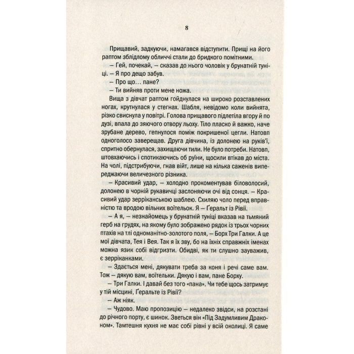 Книга Відьмак. Меч призначення. Книга 2 - Анджей Сапковський КСД (9786171520264) зображення 12
