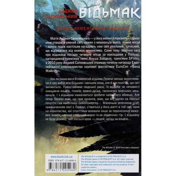 Книга Відьмак. Меч призначення. Книга 2 - Анджей Сапковський КСД (9786171520264) зображення 2