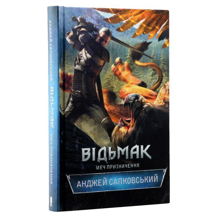 Книга Відьмак. Меч призначення. Книга 2 - Анджей Сапковський КСД (9786171520264) зображення 4