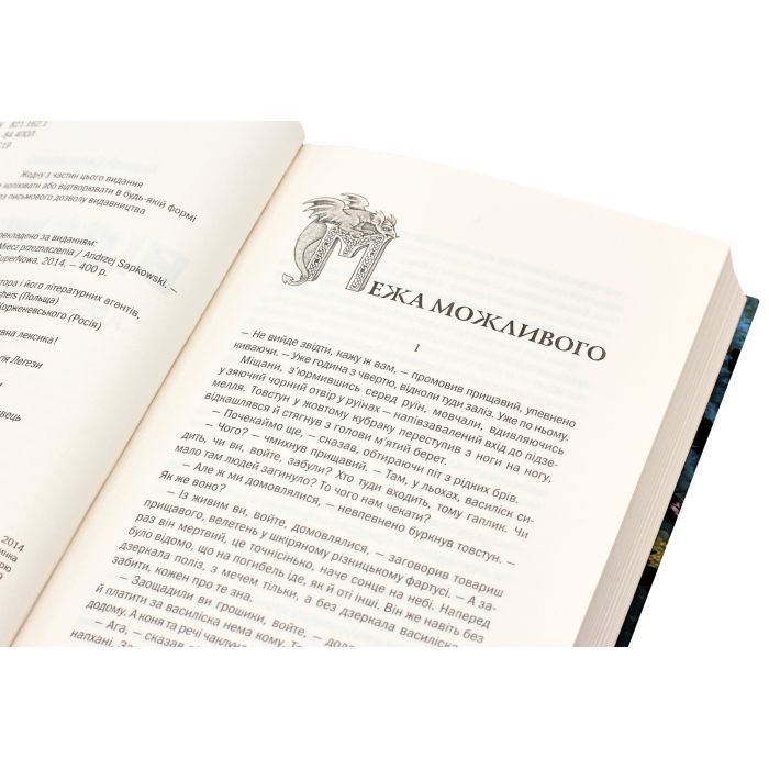 Книга Відьмак. Меч призначення. Книга 2 - Анджей Сапковський КСД (9786171520264) зображення 6