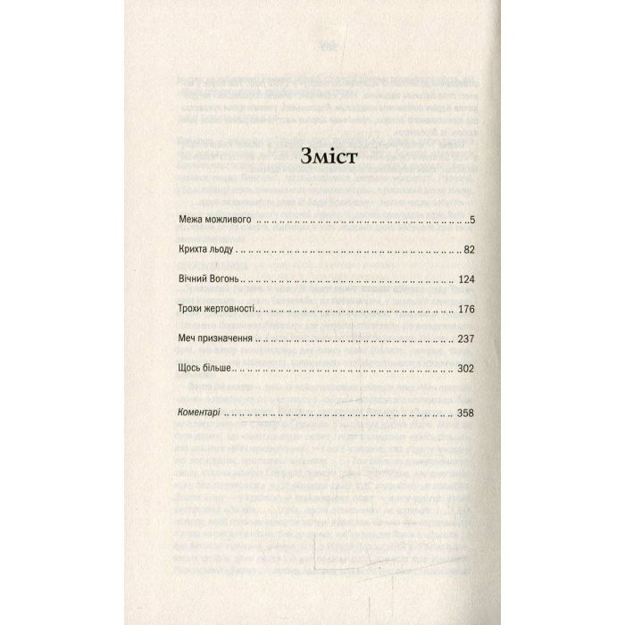 Книга Відьмак. Меч призначення. Книга 2 - Анджей Сапковський КСД (9786171520264) зображення 8