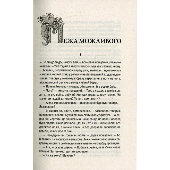 Книга Відьмак. Меч призначення. Книга 2 - Анджей Сапковський КСД (9786171520264) зображення 9