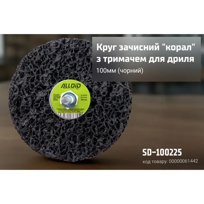 Круг зачистний Alloid "корал", з тримачем для дриля, 100мм, чорний (SD-100225) зображення 4