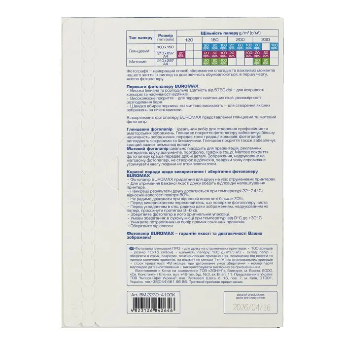 Фотобумага Buromax PRO 10х15см, Glossy 180 г/м2, 100ст. (BM.2230-4100K) изображение 2