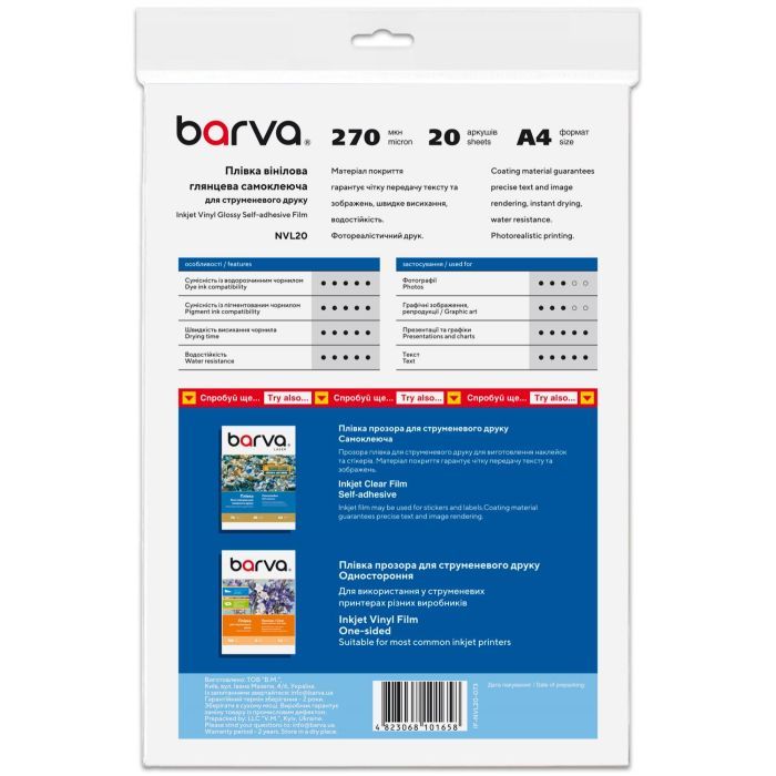 Пленка для печати Barva A4 Vinyl (IF-NVL20-073) изображение 2