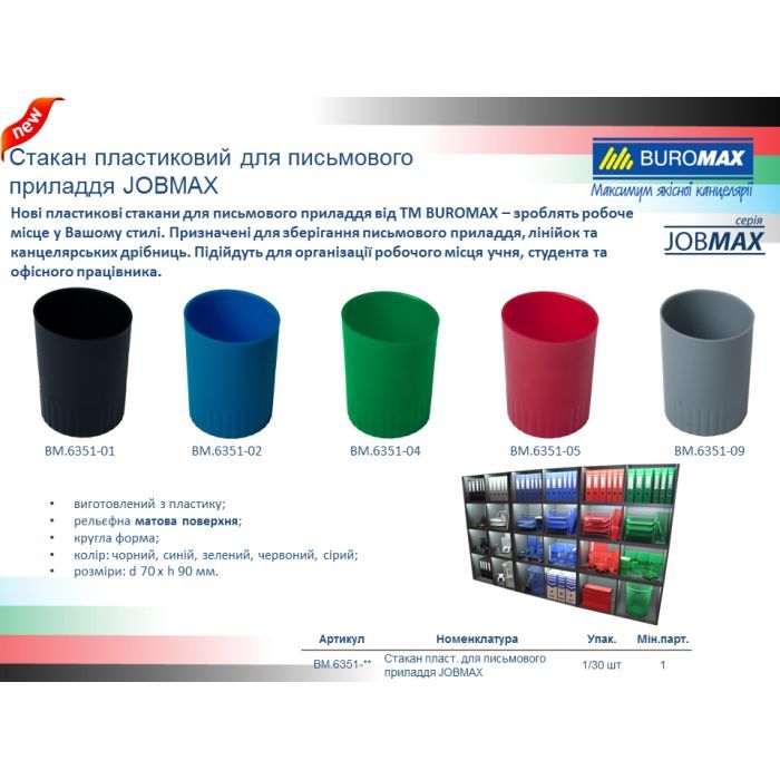 Підставка для ручок Buromax Стакан Jobmax синій (BM.6351-02) зображення 2